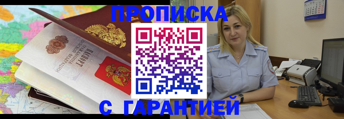 временная регистрация адрес в Чегеме