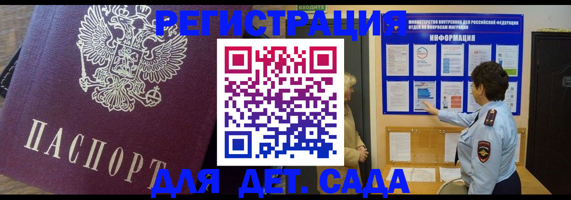 регистрация для дет. сада в Чегеме