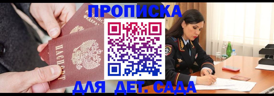 купить прописку в Чегеме
