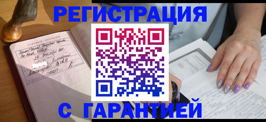 прописка ребенка в Чегеме