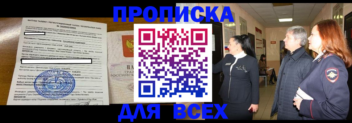 временная регистрация для всех в Чегеме