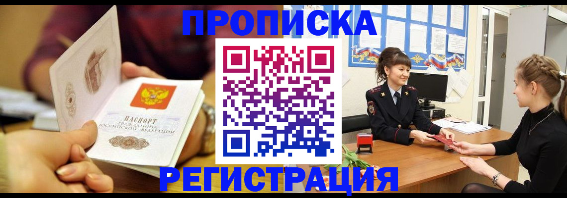 миграционный учет в Чегеме